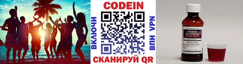 Codein напиток Lean (лин)  Туапсе 